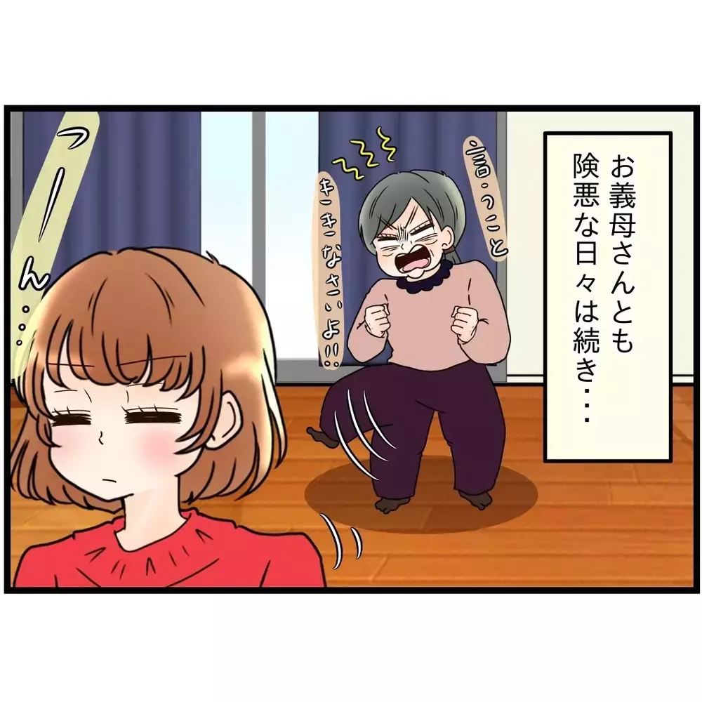 生きるのが下手？　このひと言にカチン…嫁同士の話し合いは決裂へ【嫁姑問題に巻き込まれています Vol.45】