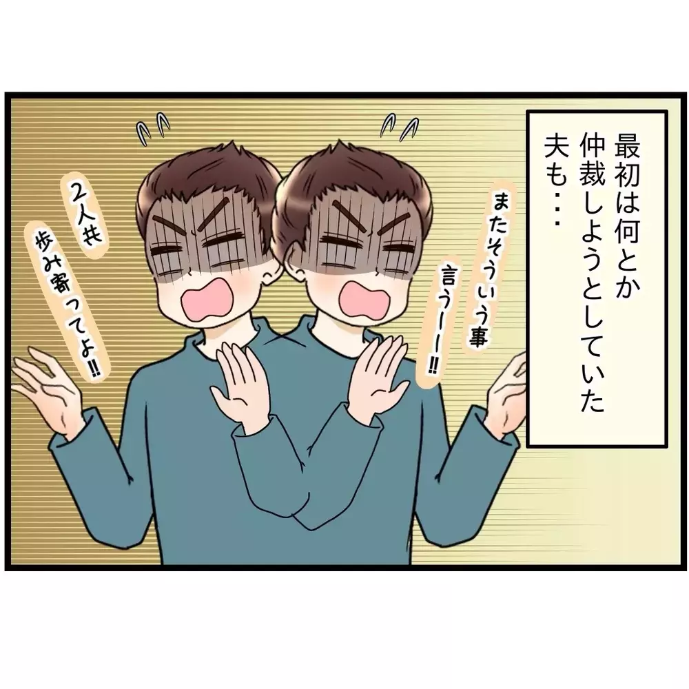 この日も言いたい放題な義母…そのとき夫がとった行動は【嫁姑問題に巻き込まれています Vol.46】