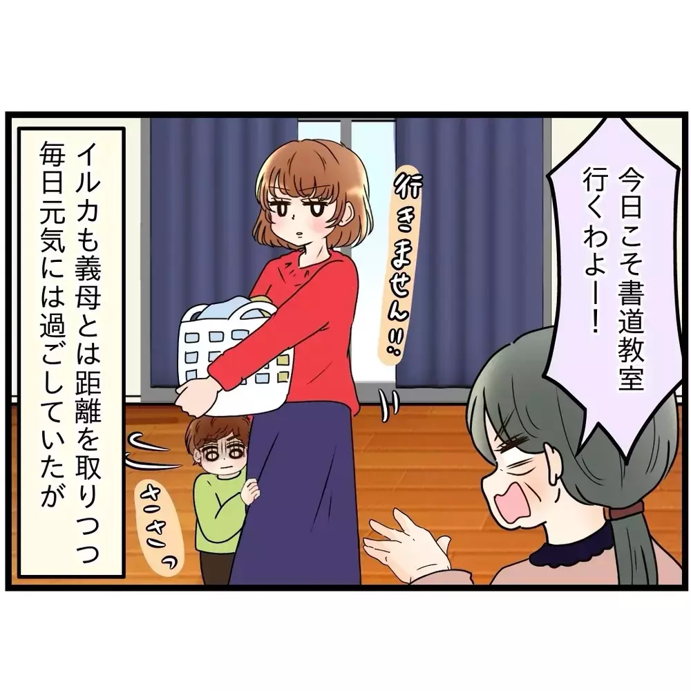 この日も言いたい放題な義母…そのとき夫がとった行動は【嫁姑問題に巻き込まれています Vol.46】