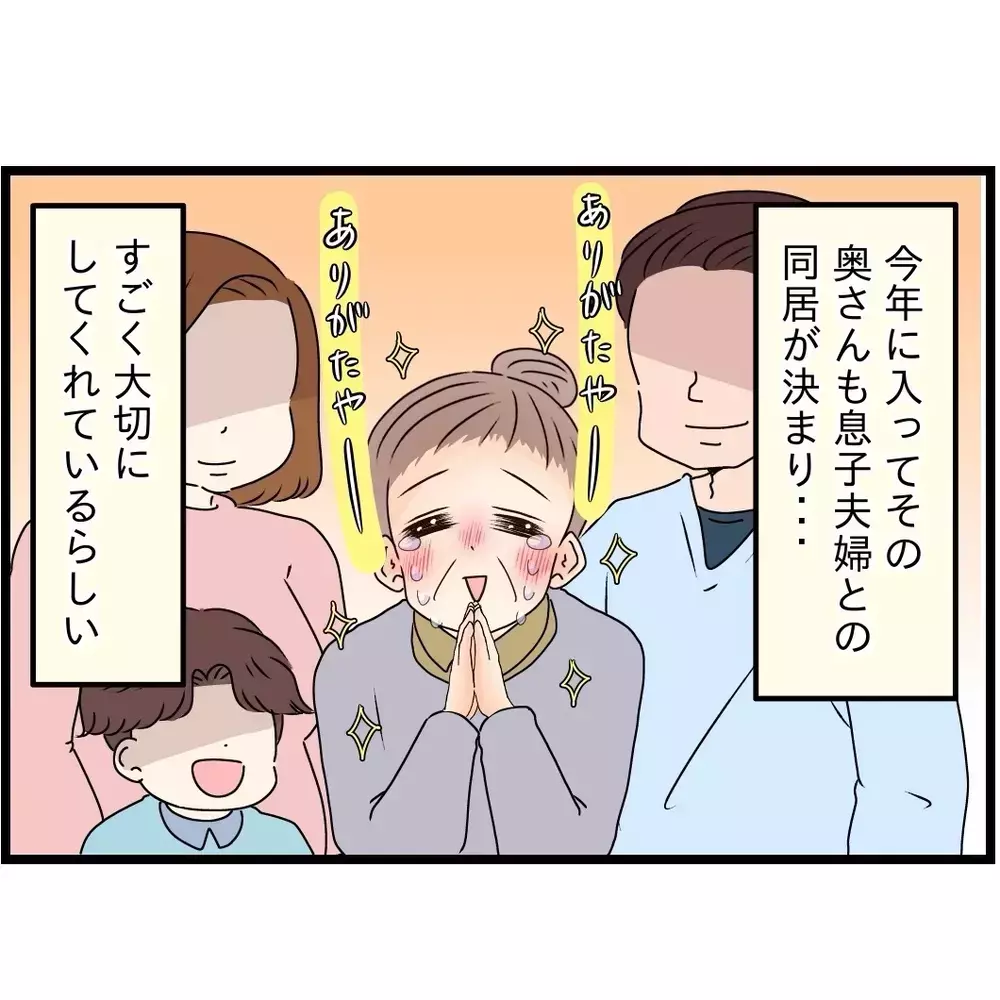 義母が起こしてきた数々の暴挙…お隣さんへの対抗心だった？【嫁姑問題に巻き込まれています Vol.48】