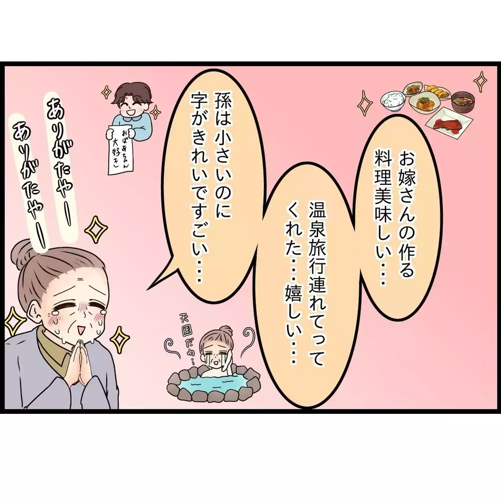 義母が起こしてきた数々の暴挙…お隣さんへの対抗心だった？【嫁姑問題に巻き込まれています Vol.48】