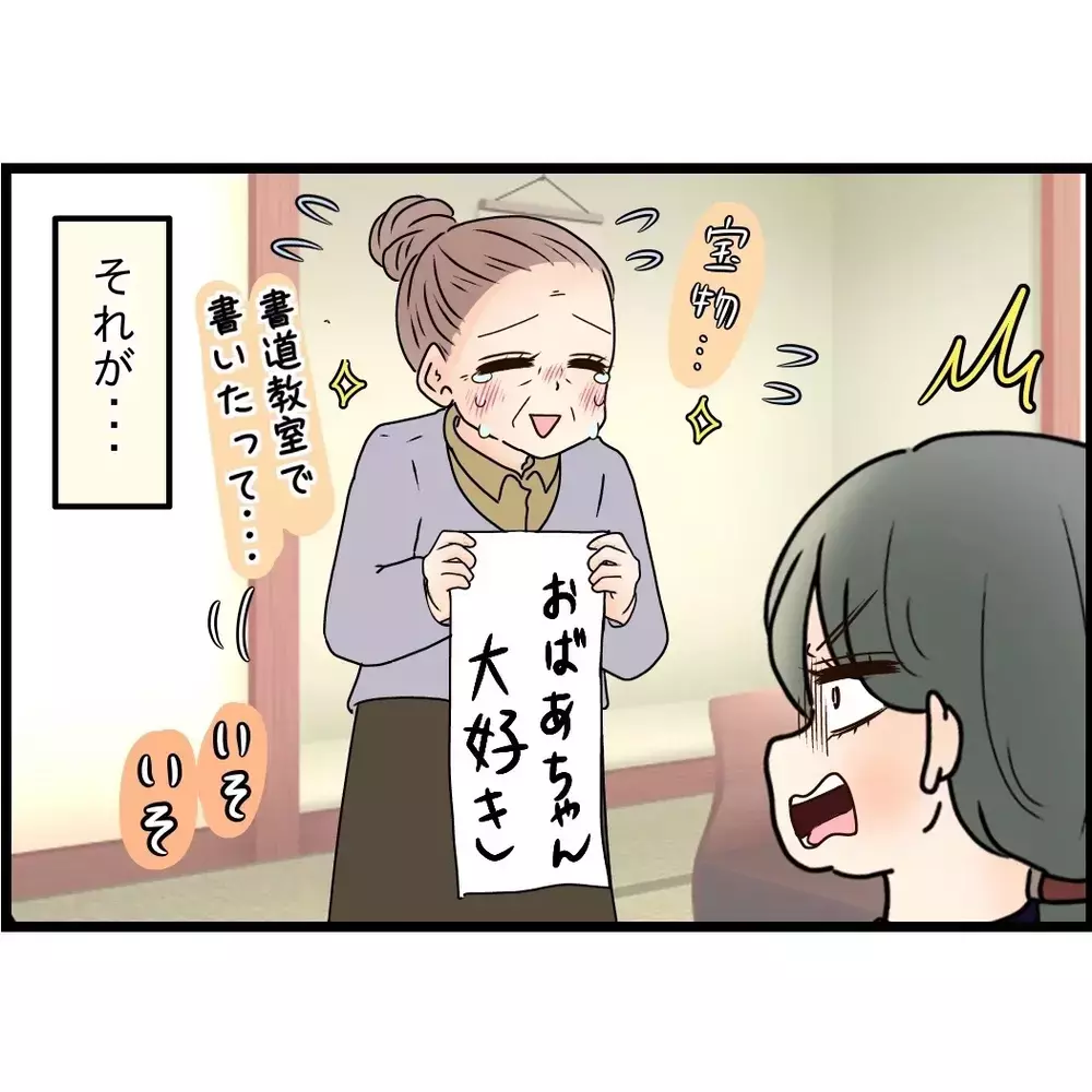 義母が起こしてきた数々の暴挙…お隣さんへの対抗心だった？【嫁姑問題に巻き込まれています Vol.48】