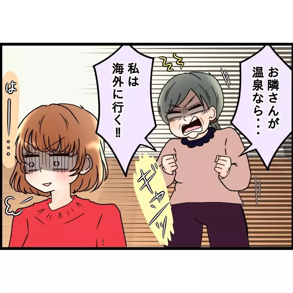 義母が起こしてきた数々の暴挙…お隣さんへの対抗心だった？【嫁姑問題に巻き込まれています Vol.48】