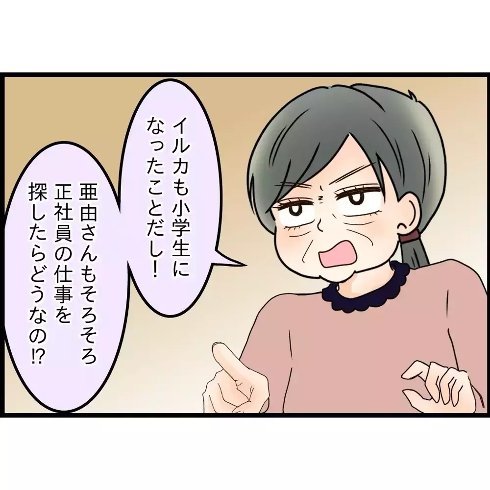 義母が起こしてきた数々の暴挙…お隣さんへの対抗心だった？【嫁姑問題に巻き込まれています Vol.48】