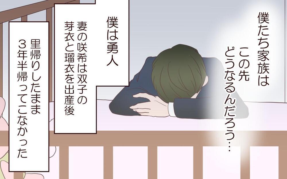 どうして妻は帰ってこない？ 答えのないまま妻の実家から「金だけ」求められた夫の戦いとは