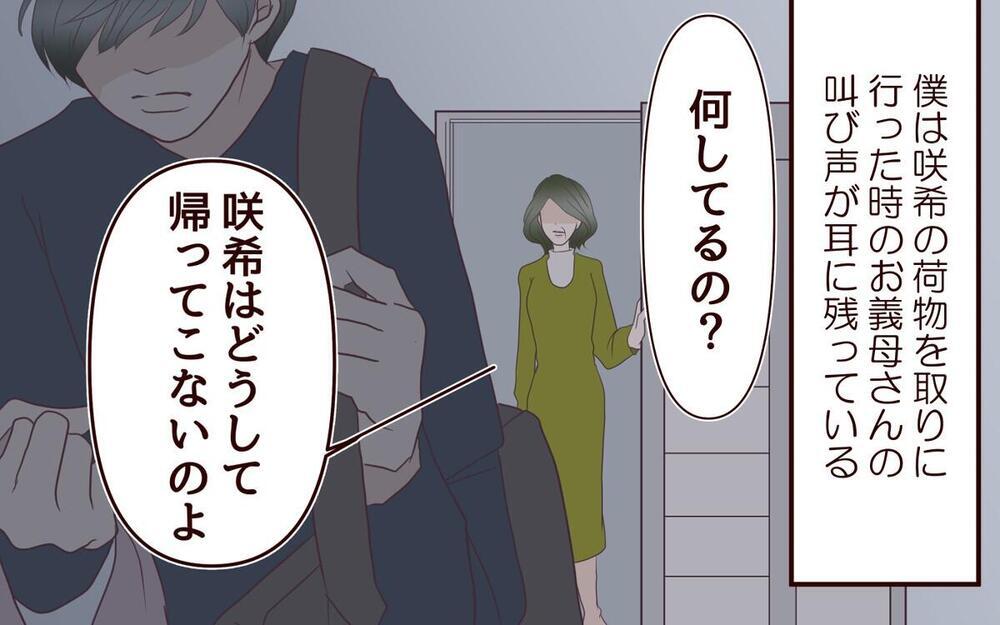 どうして妻は帰ってこない？ 答えのないまま妻の実家から「金だけ」求められた夫の戦いとは