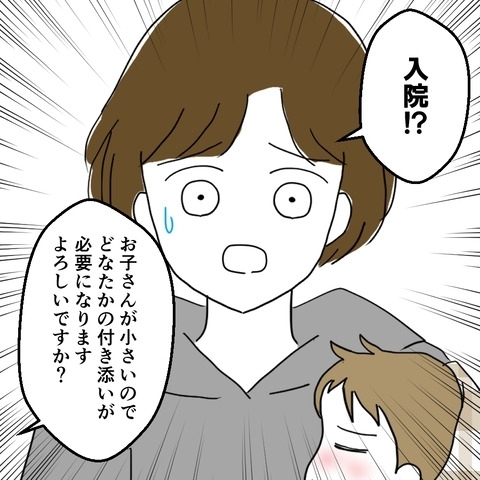 息子が入院して一安心？　これが試練の始まりだとは…【妻は子の看病中、その頃夫は Vol.5】