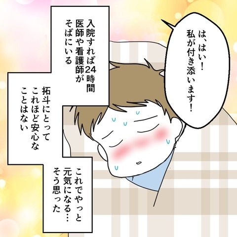 息子が入院して一安心？　これが試練の始まりだとは…【妻は子の看病中、その頃夫は Vol.5】