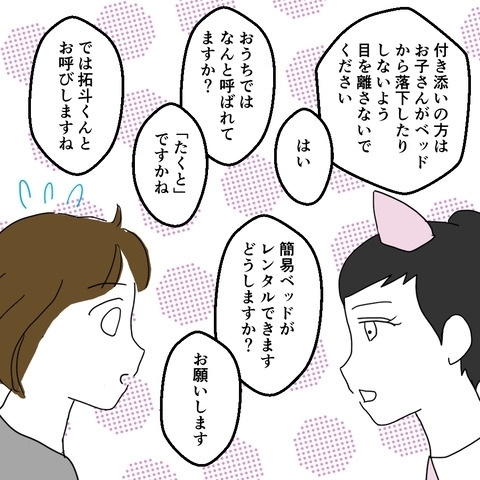 息子が入院することになったことを告げると…夫が放ったまさかの一言【妻は子の看病中、その頃夫は Vol.6】