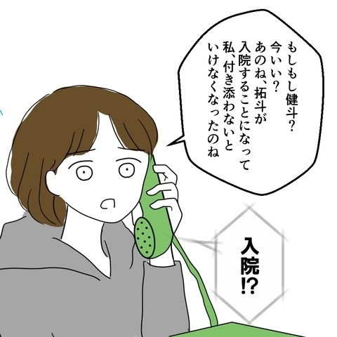 息子が入院することになったことを告げると…夫が放ったまさかの一言【妻は子の看病中、その頃夫は Vol.6】