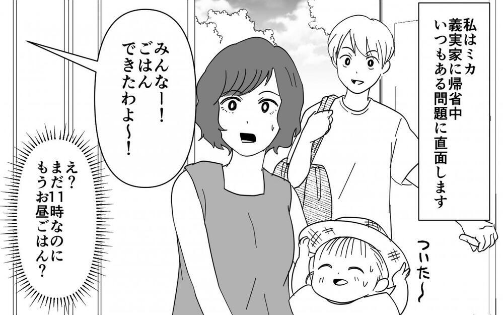 義母メシがまず過ぎる…義実家で披露される料理の味が濃い！ 美味しいと食べる夫を横目に妻と子はどうする!?