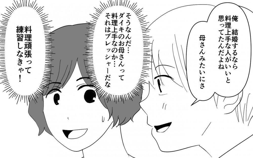 義母メシがまず過ぎる…義実家で披露される料理の味が濃い！ 美味しいと食べる夫を横目に妻と子はどうする!?