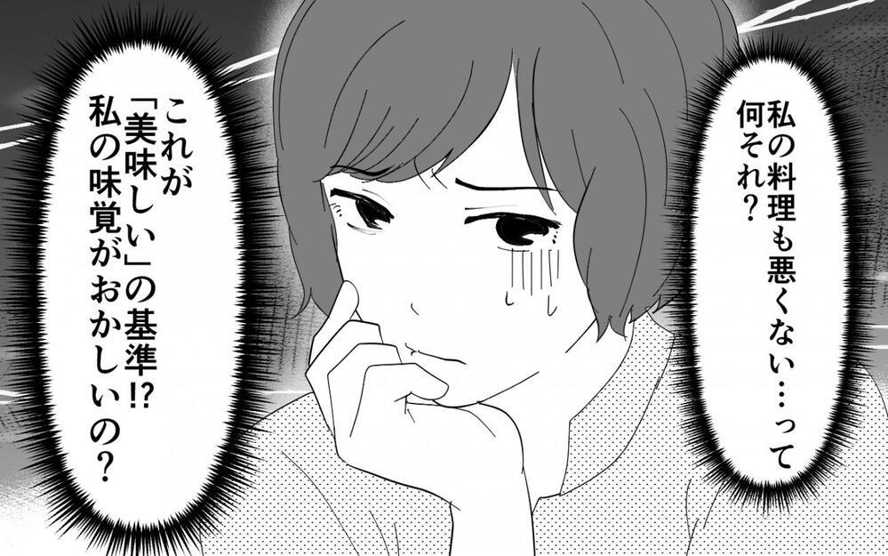 義母メシがまず過ぎる…義実家で披露される料理の味が濃い！ 美味しいと食べる夫を横目に妻と子はどうする!?