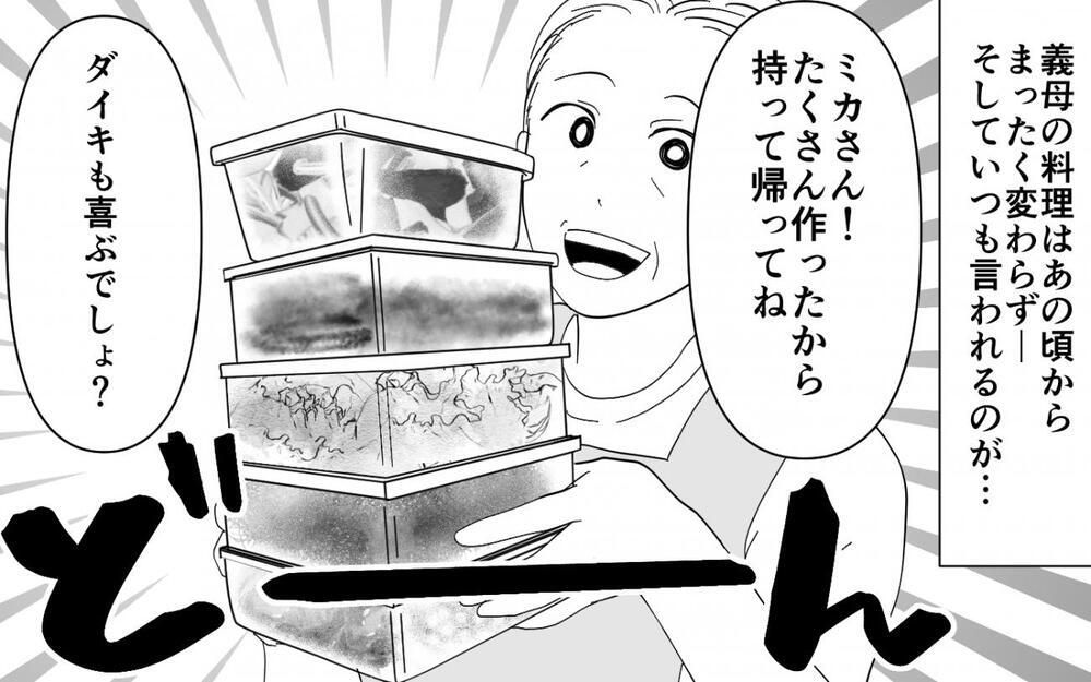 義母メシがまず過ぎる…義実家で披露される料理の味が濃い！ 美味しいと食べる夫を横目に妻と子はどうする!?