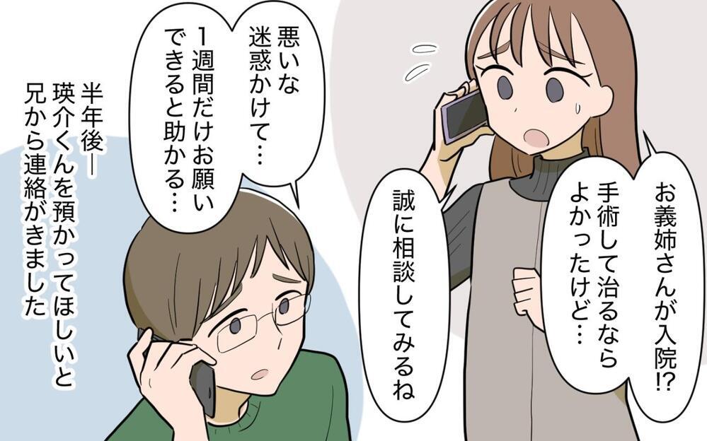 「明日は5時半に起こして、朝ごはんは味噌汁も」過保護に育った義姉の息子との同居生活…私、乗り越えられる!?