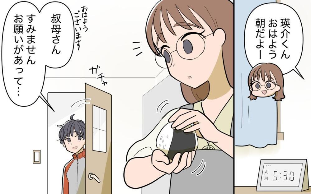 「明日は5時半に起こして、朝ごはんは味噌汁も」過保護に育った義姉の息子との同居生活…私、乗り越えられる!?