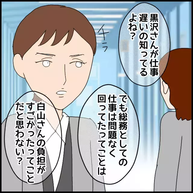 退職に追い込んだのは誰？ 社内の“犯人捜し”を恐れるのは…【年下の同僚からフキハラされた話 Vol.52】