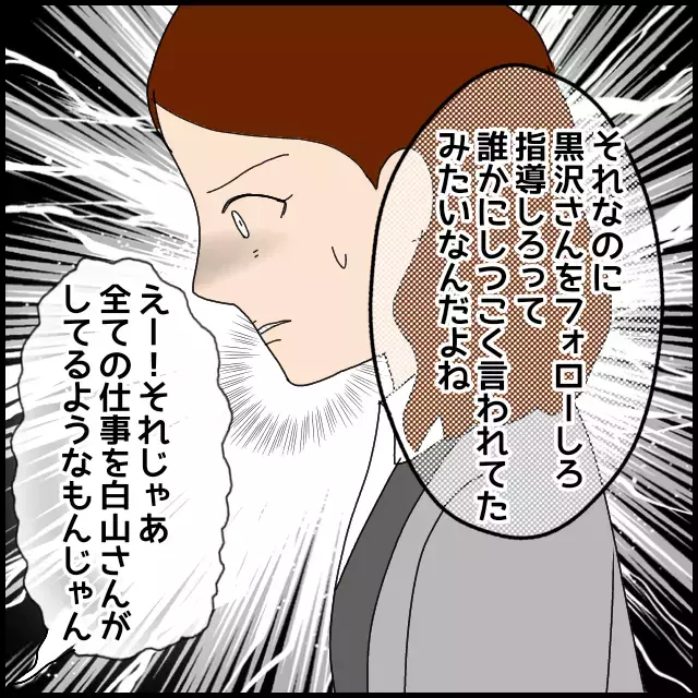 退職に追い込んだのは誰？ 社内の“犯人捜し”を恐れるのは…【年下の同僚からフキハラされた話 Vol.52】