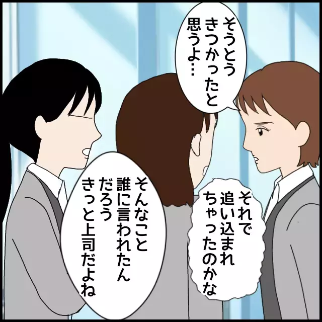 退職に追い込んだのは誰？ 社内の“犯人捜し”を恐れるのは…【年下の同僚からフキハラされた話 Vol.52】