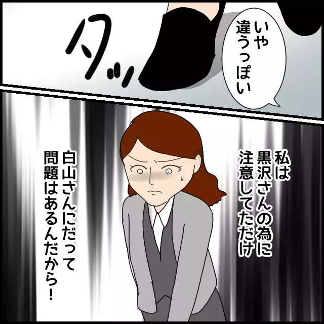 退職に追い込んだのは誰？ 社内の“犯人捜し”を恐れるのは…【年下の同僚からフキハラされた話 Vol.52】