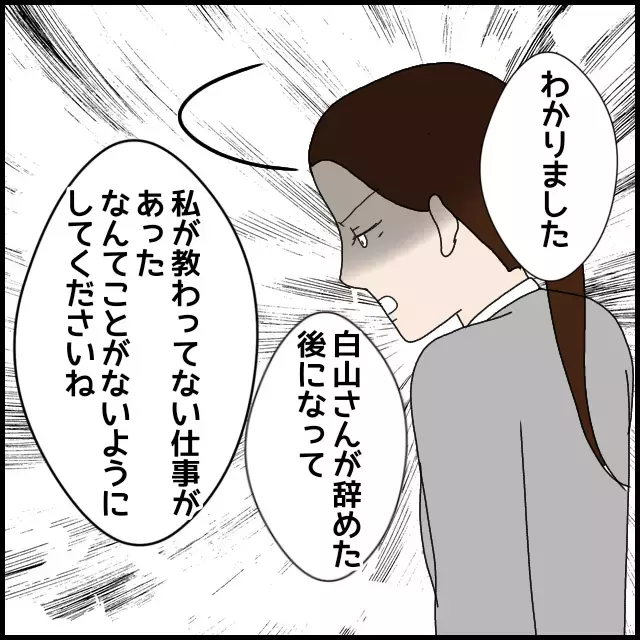 退職に追い込んだのは誰？ 社内の“犯人捜し”を恐れるのは…【年下の同僚からフキハラされた話 Vol.52】