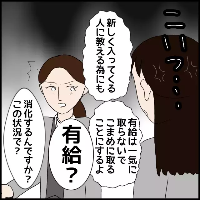 腹を立たせる天才なの!? 有給取得にも文句を言う後輩にげんなり【年下の同僚からフキハラされた話 Vol.53】