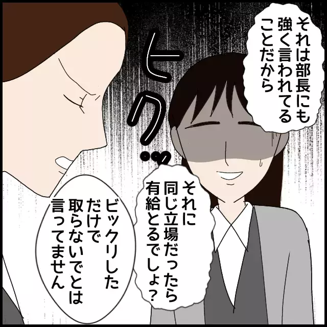 腹を立たせる天才なの!? 有給取得にも文句を言う後輩にげんなり【年下の同僚からフキハラされた話 Vol.53】