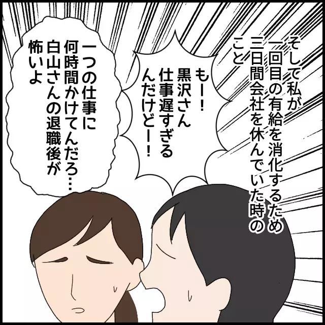 腹を立たせる天才なの!? 有給取得にも文句を言う後輩にげんなり【年下の同僚からフキハラされた話 Vol.53】