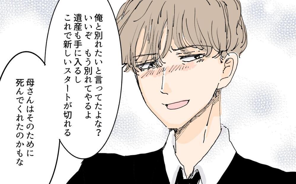 「さっさと現金でくれよ」義母の通夜で遺産の話ばかりする夫へー義母の遺言は愛か復讐か？