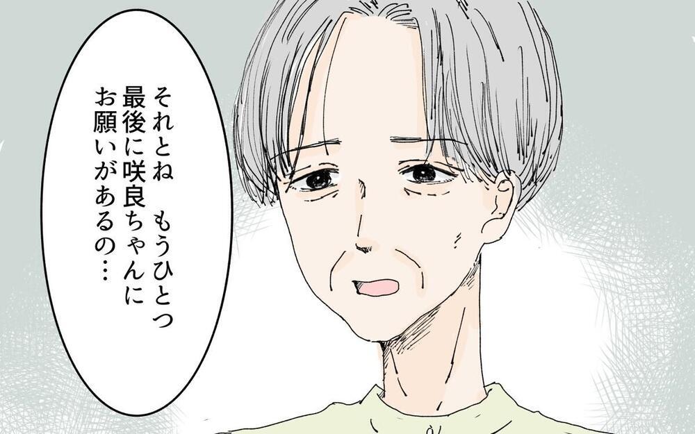 「さっさと現金でくれよ」義母の通夜で遺産の話ばかりする夫へー義母の遺言は愛か復讐か？