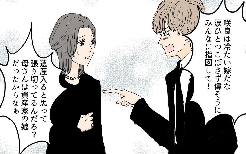 「さっさと現金でくれよ」義母の通夜で遺産の話ばかりする夫へー義母の遺言は愛か復讐か？