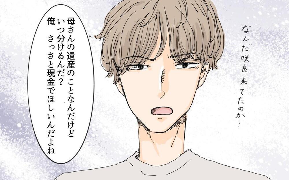 「さっさと現金でくれよ」義母の通夜で遺産の話ばかりする夫へー義母の遺言は愛か復讐か？