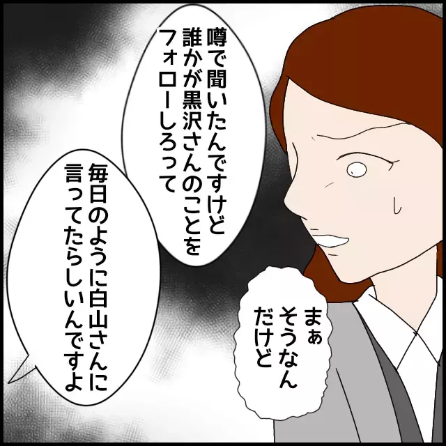 辞めさせた犯人特定？ 社内が陰口のオンパレード状態に【年下の同僚からフキハラされた話 Vol.54】