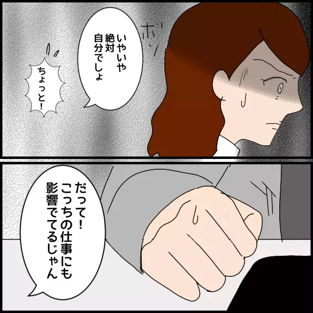 辞めさせた犯人特定？ 社内が陰口のオンパレード状態に【年下の同僚からフキハラされた話 Vol.54】