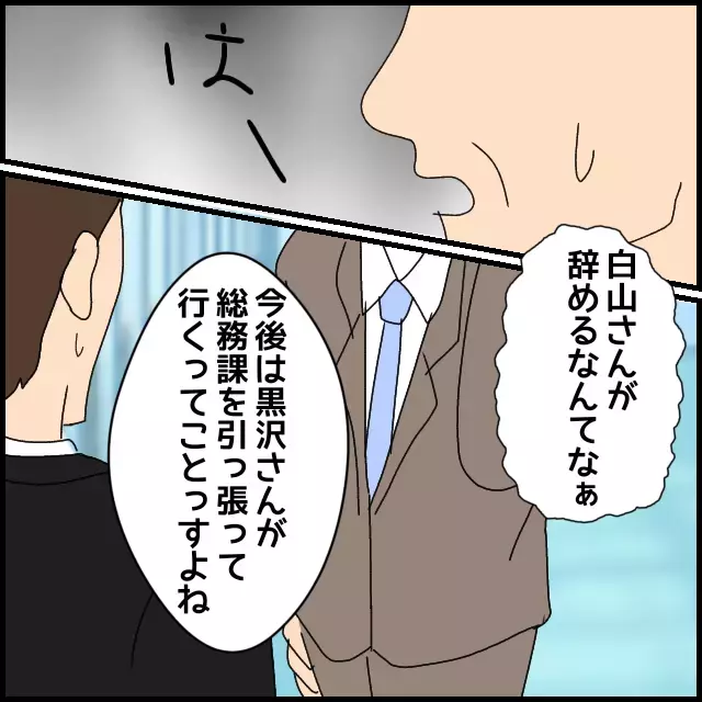 辞めさせた犯人特定？ 社内が陰口のオンパレード状態に【年下の同僚からフキハラされた話 Vol.54】