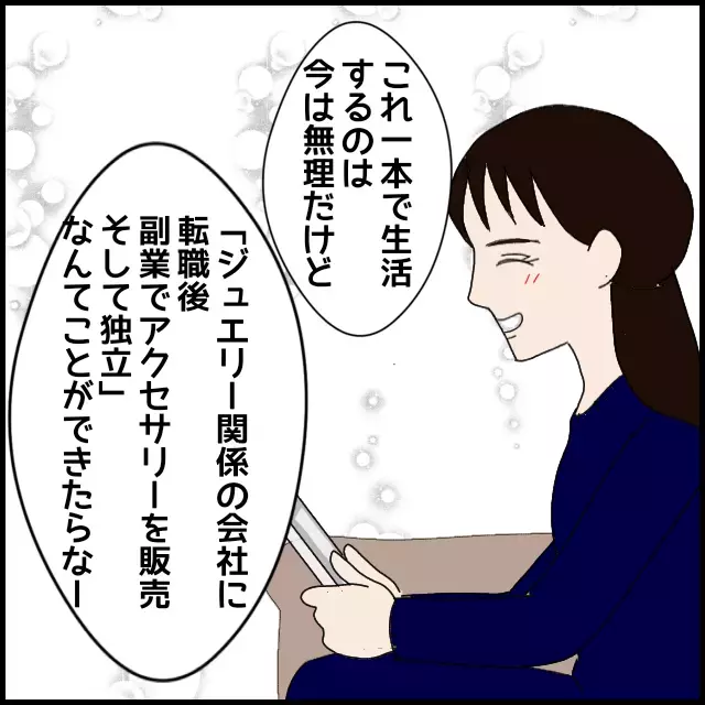 退職まで残り1ヵ月半！ フキハラ後輩が衝撃の告白「私…」【年下の同僚からフキハラされた話 Vol.55】