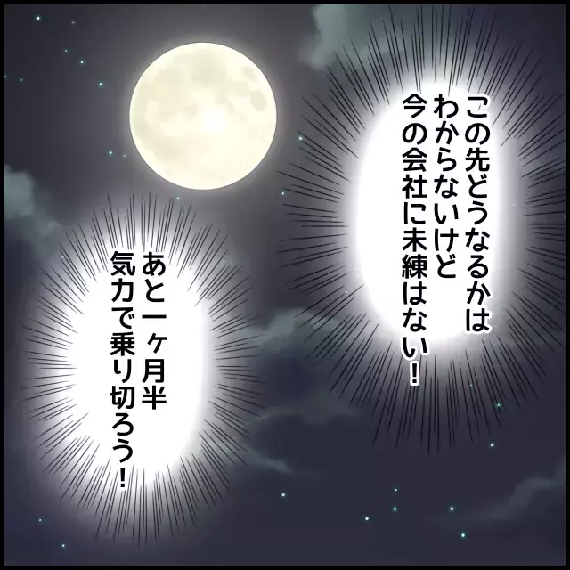 退職まで残り1ヵ月半！ フキハラ後輩が衝撃の告白「私…」【年下の同僚からフキハラされた話 Vol.55】