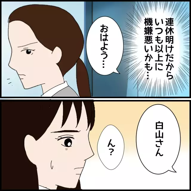 退職まで残り1ヵ月半！ フキハラ後輩が衝撃の告白「私…」【年下の同僚からフキハラされた話 Vol.55】