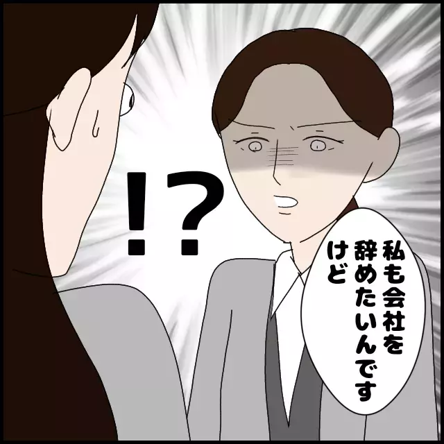退職まで残り1ヵ月半！ フキハラ後輩が衝撃の告白「私…」【年下の同僚からフキハラされた話 Vol.55】