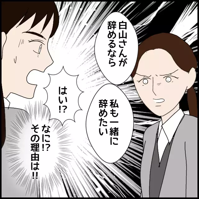 一緒に辞めたいってどういうこと!? 予想を超える後輩の発言に唖然【年下の同僚からフキハラされた話 Vol.56】