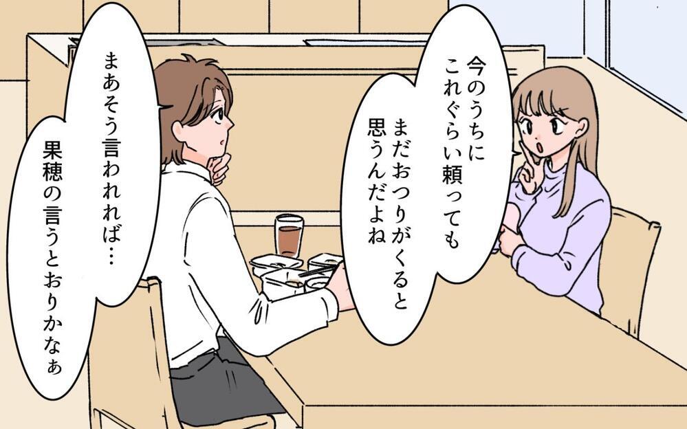 義母は義姉より孫を産んだ私が大事でしょ!? 義母に甘える嫁が企んでいることとは…