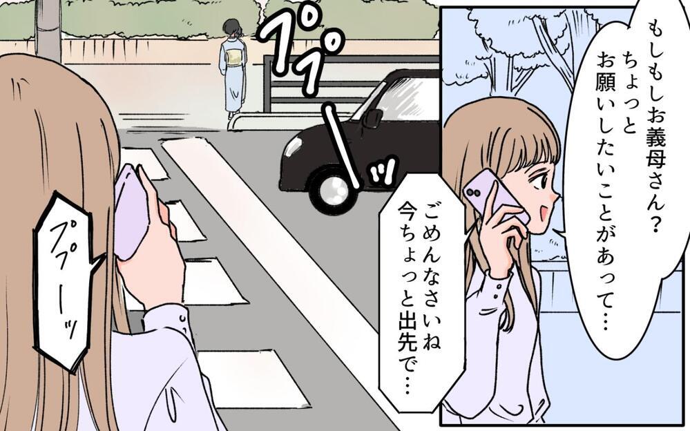 義母は義姉より孫を産んだ私が大事でしょ!? 義母に甘える嫁が企んでいることとは…