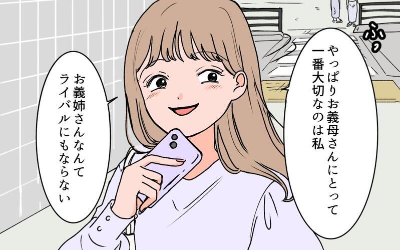 義母は義姉より孫を産んだ私が大事でしょ!? 義母に甘える嫁が企んでいることとは…