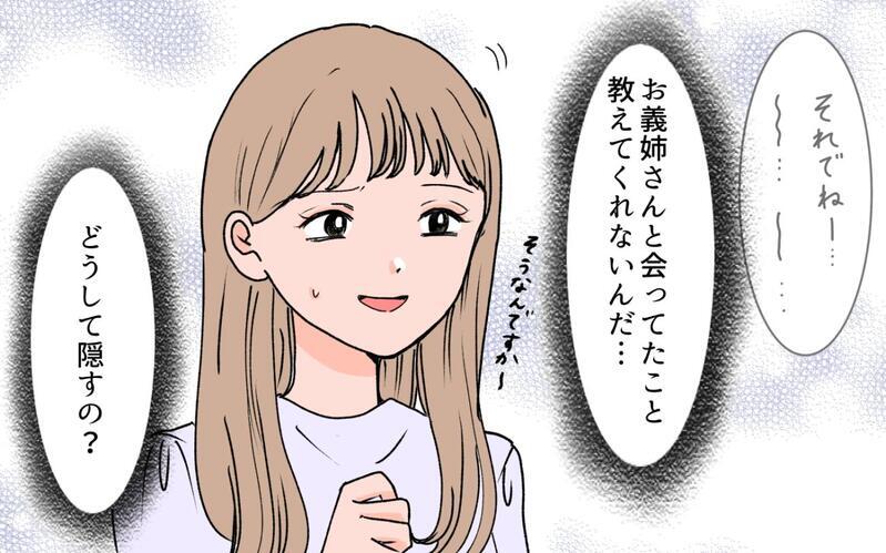 義母は義姉より孫を産んだ私が大事でしょ!? 義母に甘える嫁が企んでいることとは…