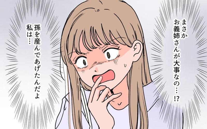 義母は義姉より孫を産んだ私が大事でしょ!? 義母に甘える嫁が企んでいることとは…