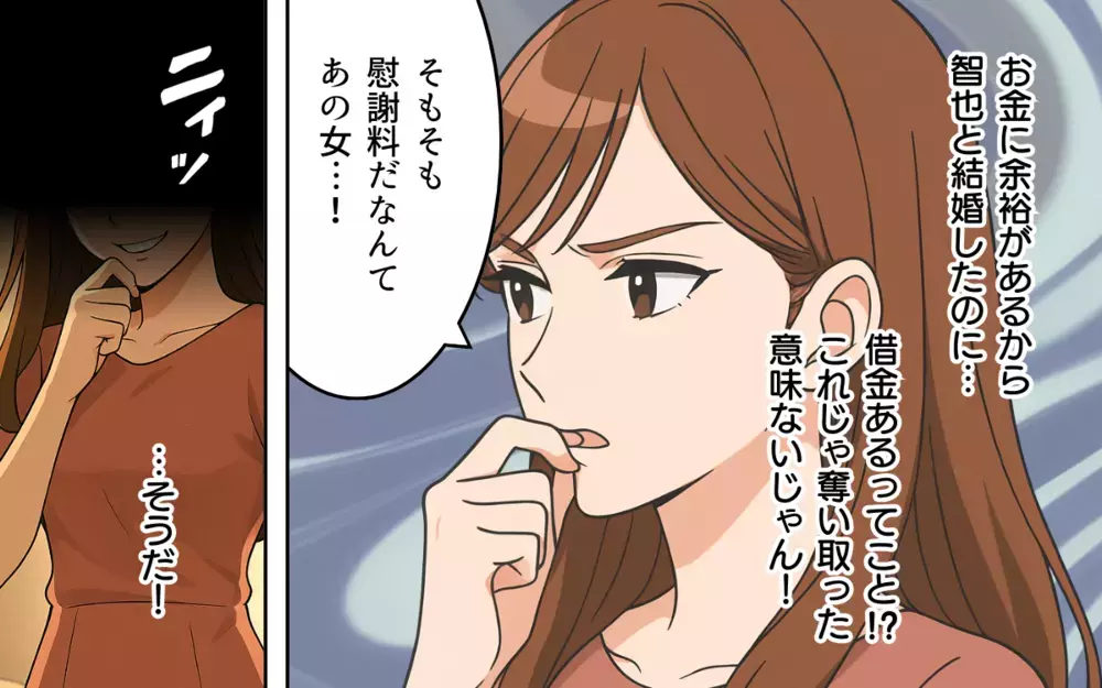 こんなはずじゃなかったのに…地味女から奪った夫がまさかの金欠!?【ねつ造写真の送り主は元夫 Vol.6】