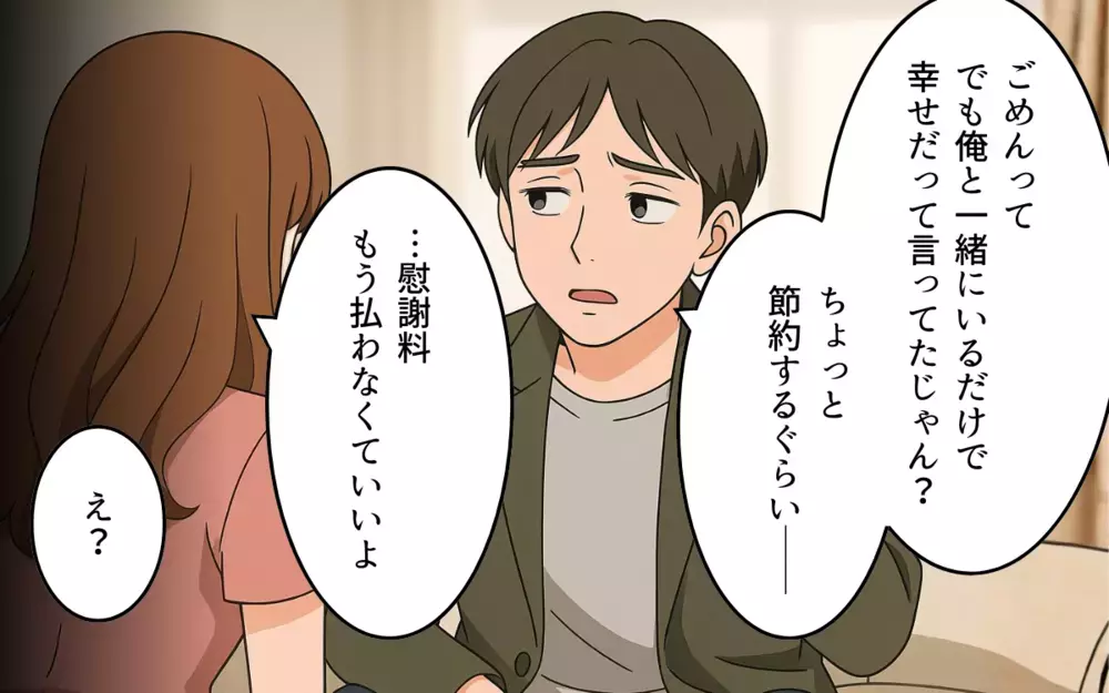 こんなはずじゃなかったのに…地味女から奪った夫がまさかの金欠!?【ねつ造写真の送り主は元夫 Vol.6】