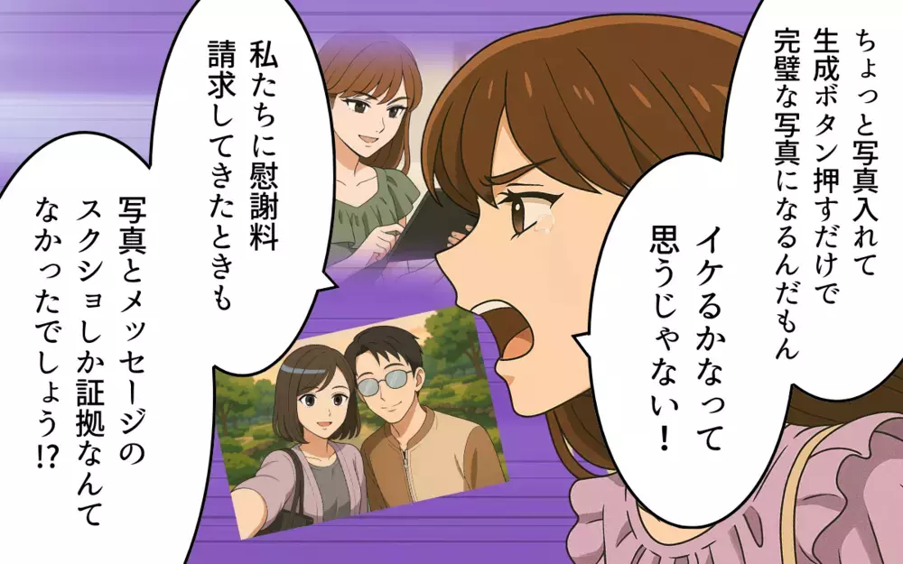 生成ボタンを押しただけ…軽い気持ちの行動が取り返しのつかない自体に【ねつ造写真の送り主は元夫 Vol.7】