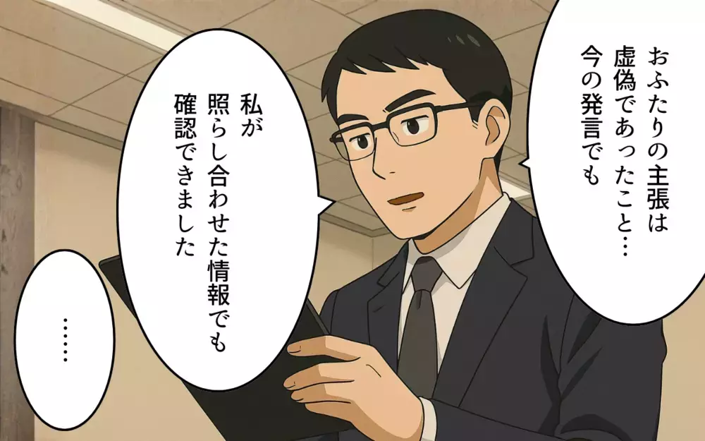 生成ボタンを押しただけ…軽い気持ちの行動が取り返しのつかない自体に【ねつ造写真の送り主は元夫 Vol.7】