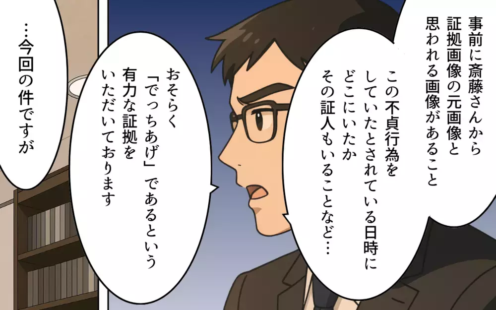 生成ボタンを押しただけ…軽い気持ちの行動が取り返しのつかない自体に【ねつ造写真の送り主は元夫 Vol.7】